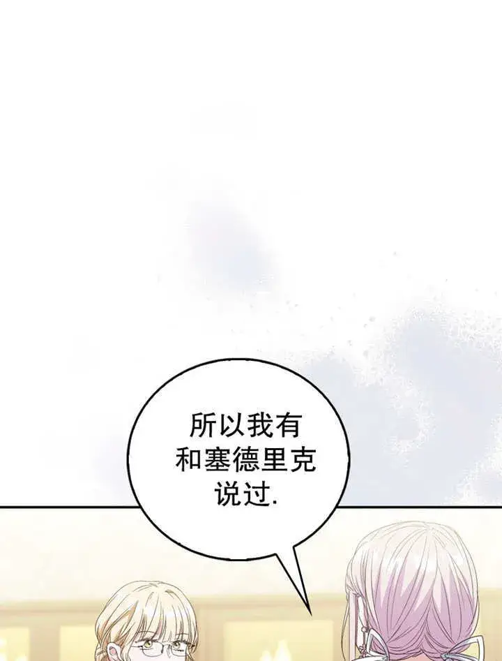 漫画《成为了小反派的嫂子》第15话第44张图