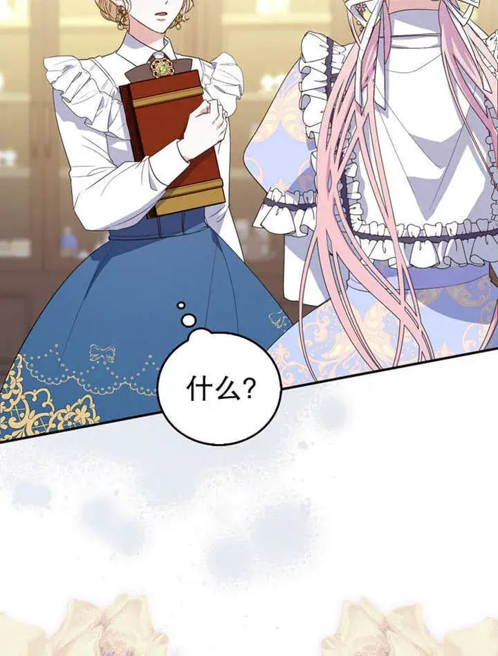 漫画《成为了小反派的嫂子》第15话第45张图