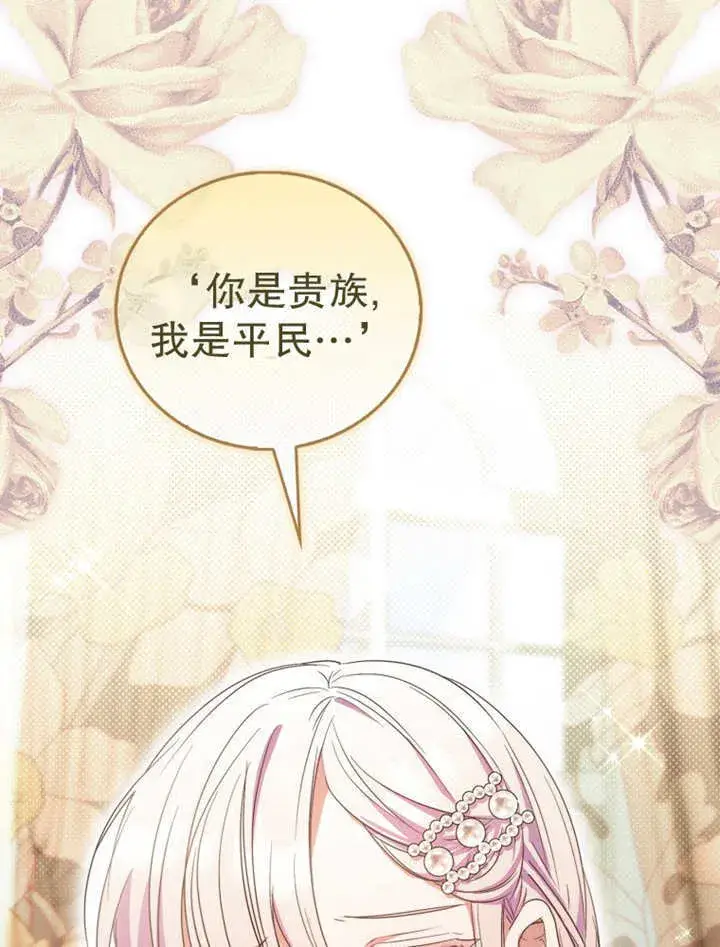 漫画《成为了小反派的嫂子》第15话第46张图