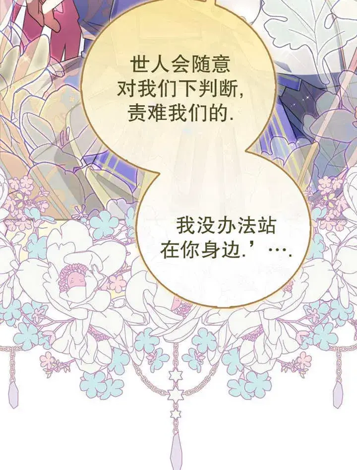 漫画《成为了小反派的嫂子》第15话第48张图