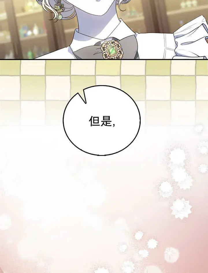 漫画《成为了小反派的嫂子》第15话第50张图
