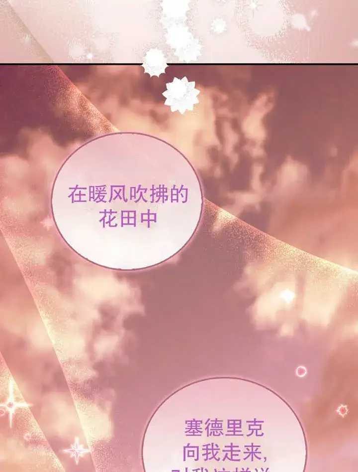 漫画《成为了小反派的嫂子》第15话第51张图