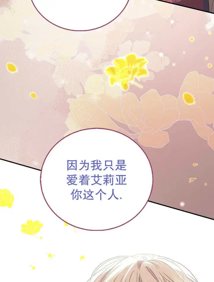 漫画《成为了小反派的嫂子》第15话第56张图