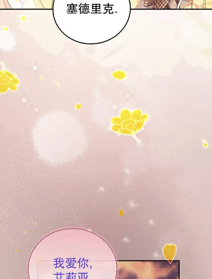 漫画《成为了小反派的嫂子》第15话第58张图