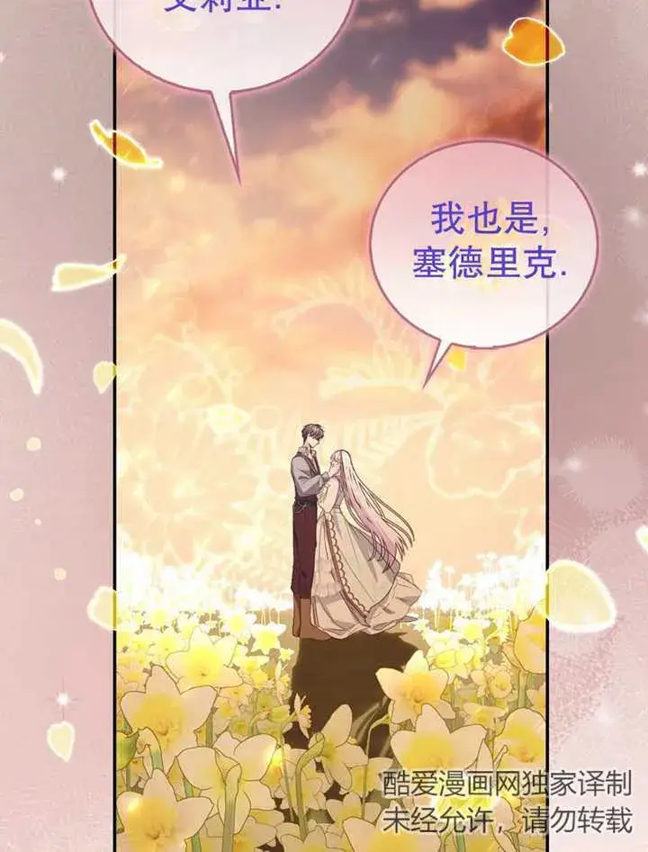 漫画《成为了小反派的嫂子》第15话第59张图