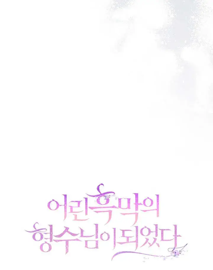 漫画《成为了小反派的嫂子》第15话第6张图