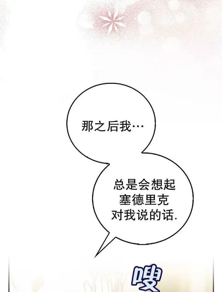 漫画《成为了小反派的嫂子》第15话第61张图