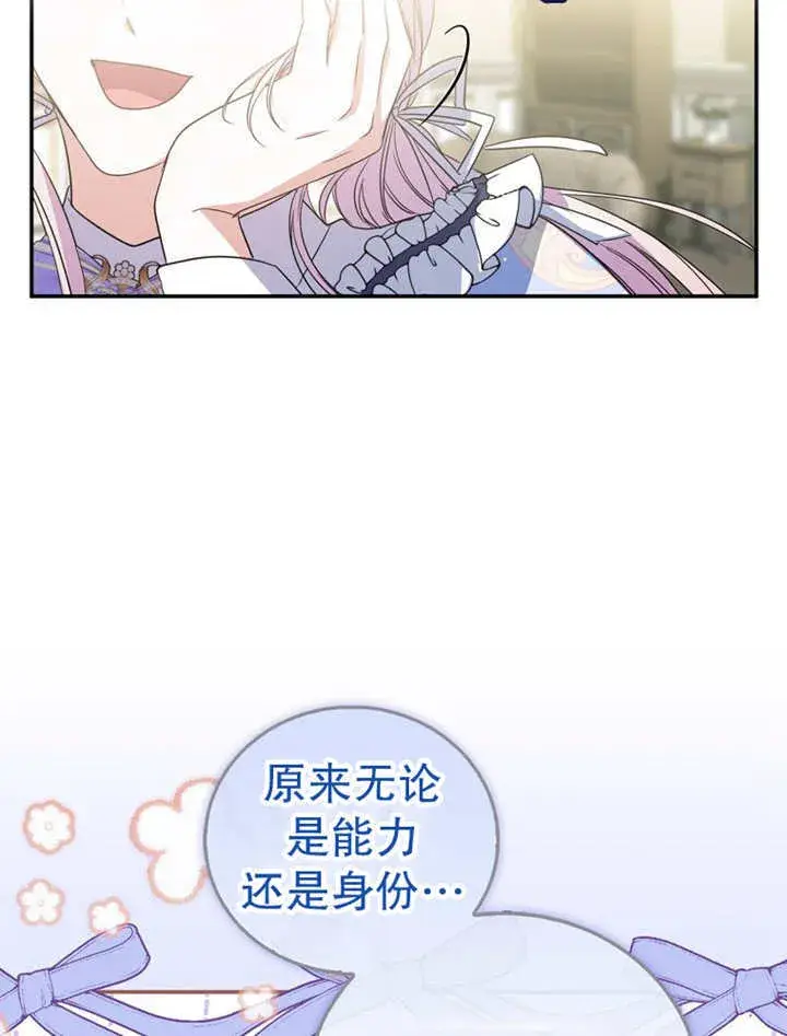 漫画《成为了小反派的嫂子》第15话第62张图