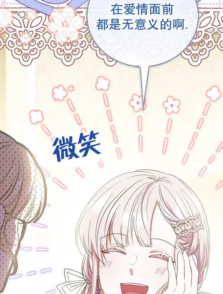 漫画《成为了小反派的嫂子》第15话第63张图