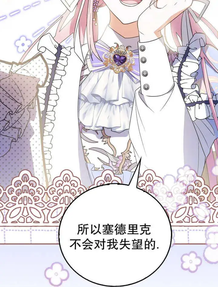 漫画《成为了小反派的嫂子》第15话第64张图
