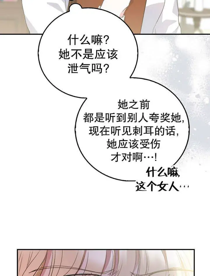 漫画《成为了小反派的嫂子》第15话第67张图