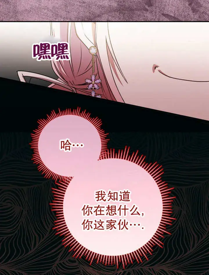 漫画《成为了小反派的嫂子》第15话第71张图