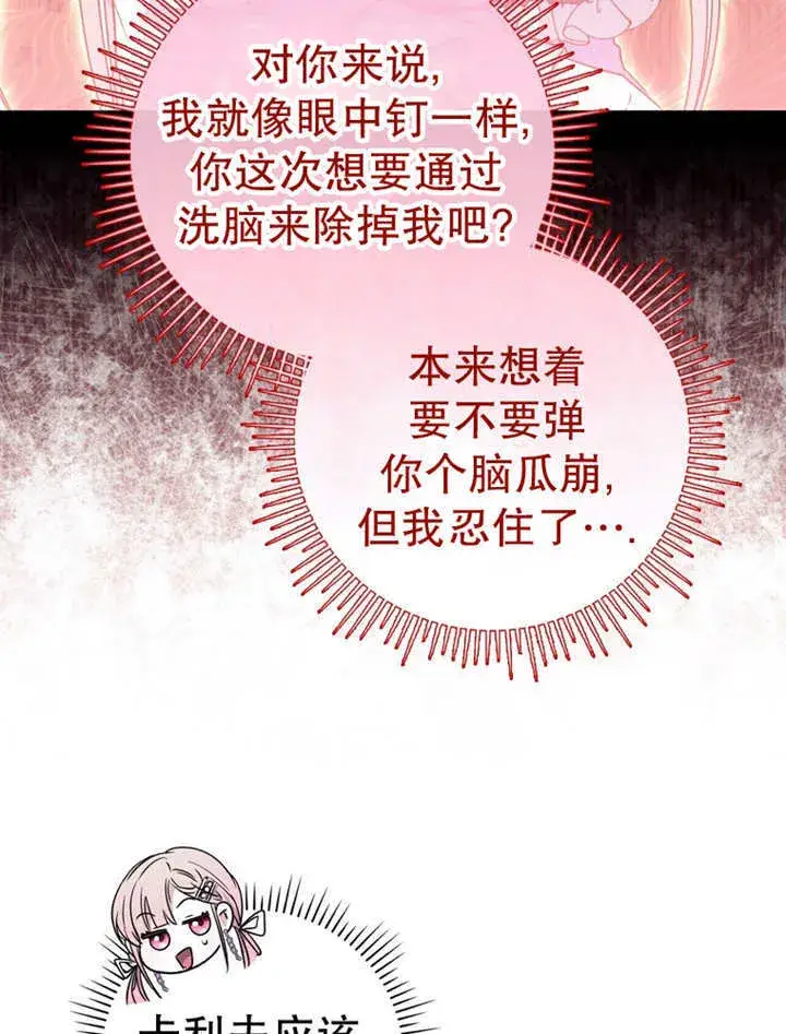 漫画《成为了小反派的嫂子》第15话第73张图