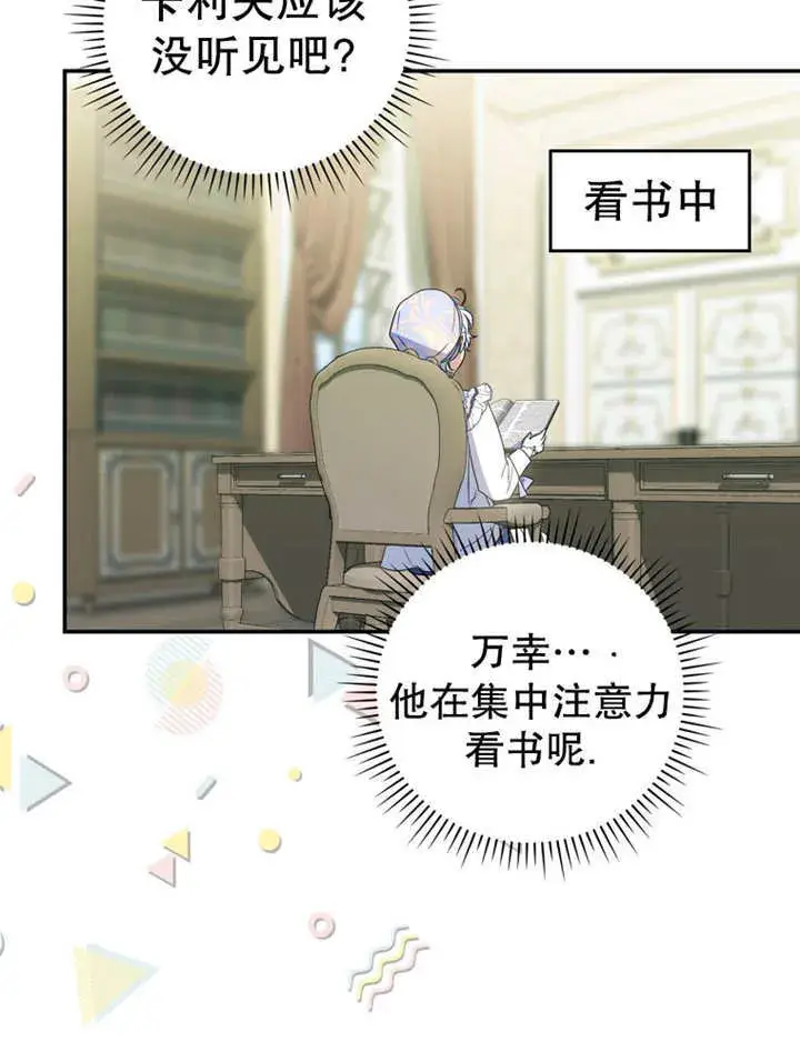 漫画《成为了小反派的嫂子》第15话第74张图