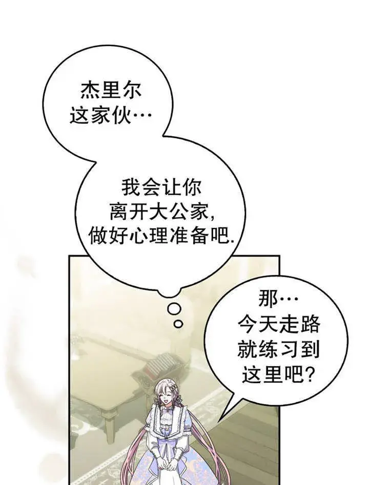漫画《成为了小反派的嫂子》第15话第75张图