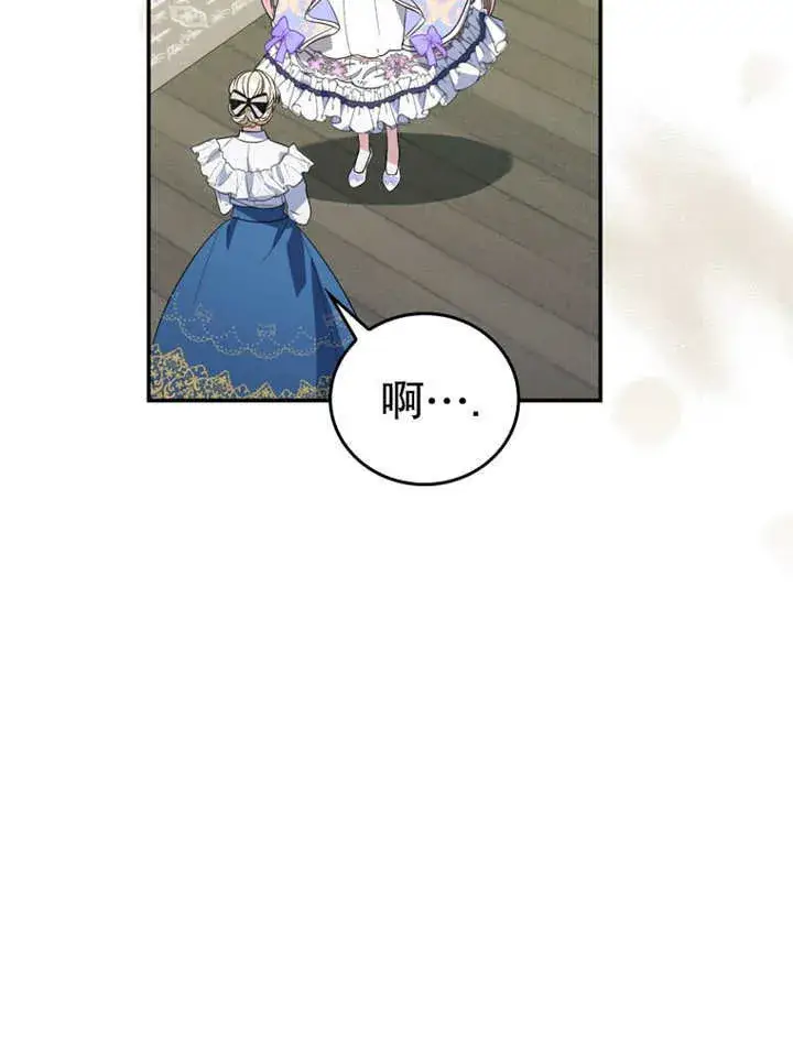 漫画《成为了小反派的嫂子》第15话第76张图