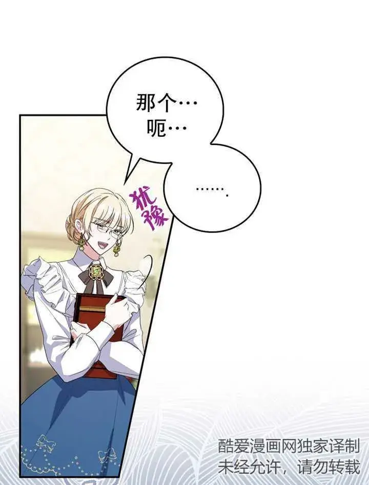 漫画《成为了小反派的嫂子》第15话第77张图
