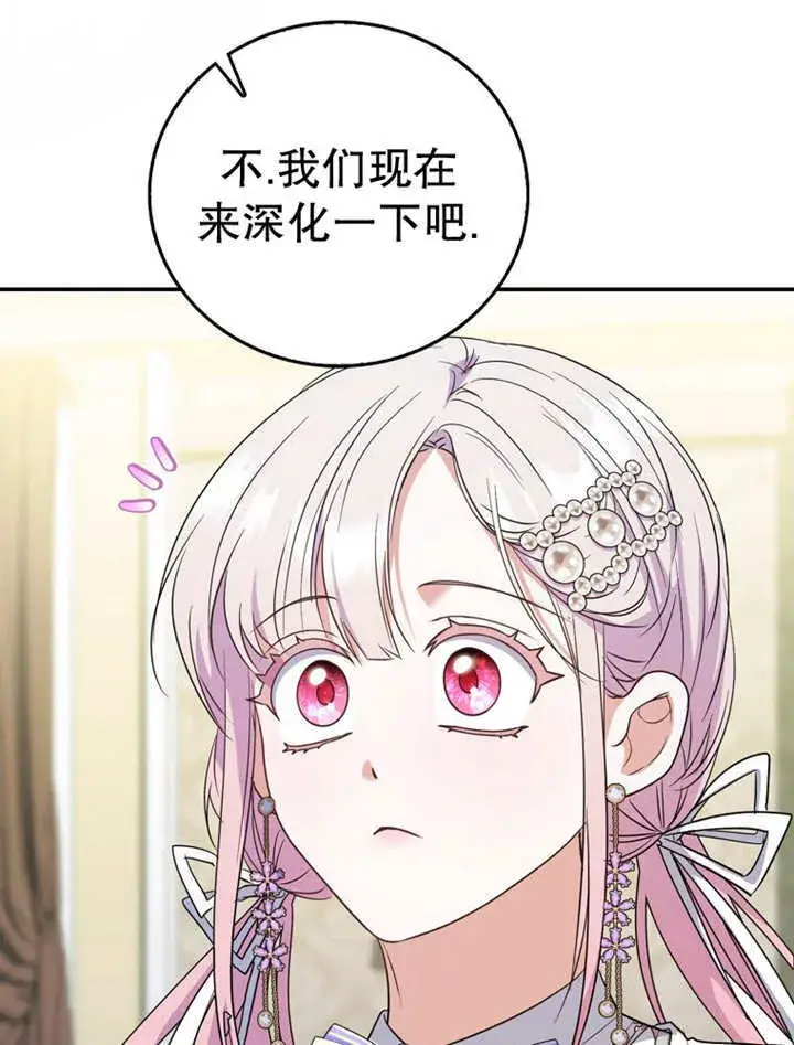 漫画《成为了小反派的嫂子》第15话第81张图