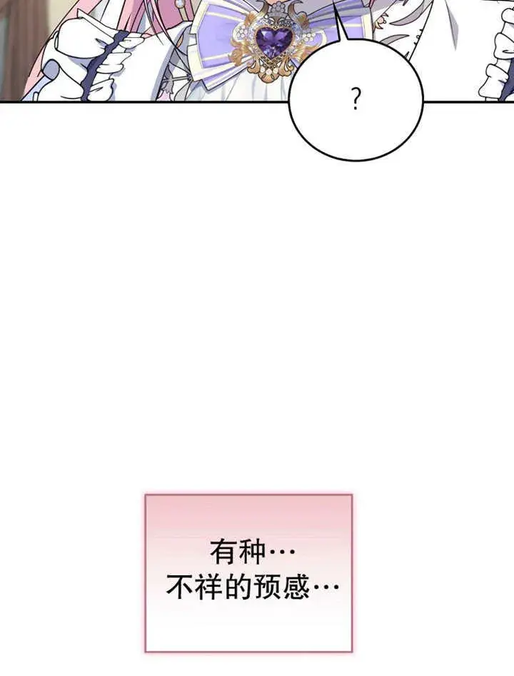 漫画《成为了小反派的嫂子》第15话第82张图