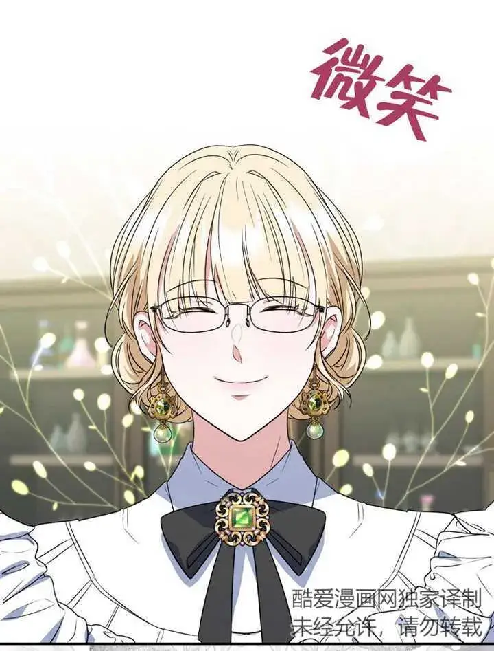 漫画《成为了小反派的嫂子》第15话第83张图