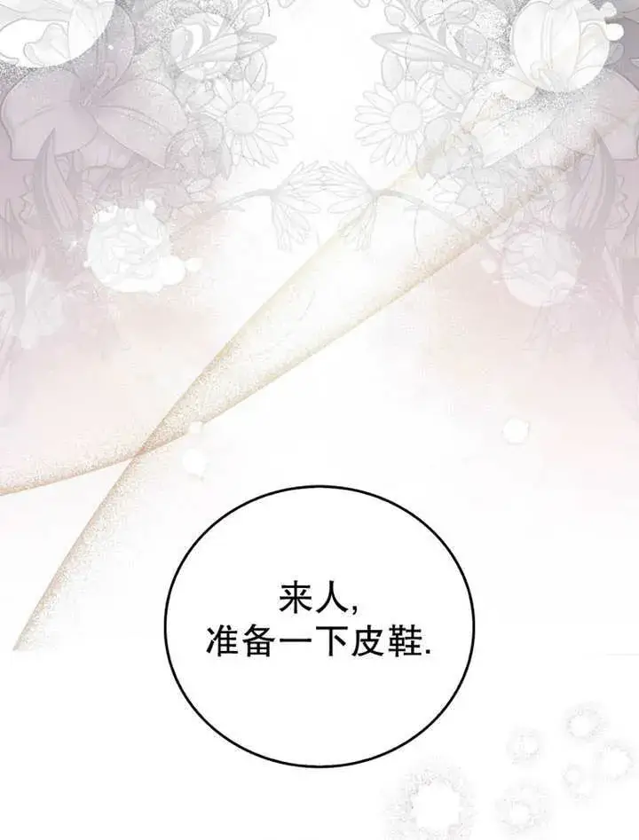 漫画《成为了小反派的嫂子》第15话第84张图