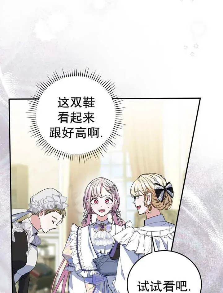 漫画《成为了小反派的嫂子》第15话第87张图