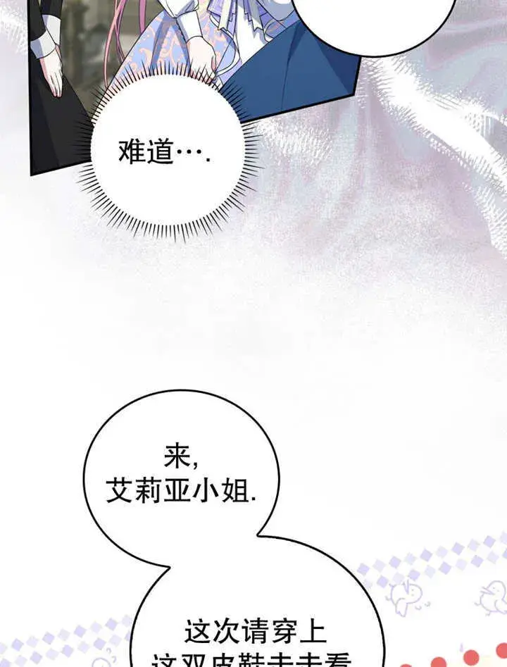 漫画《成为了小反派的嫂子》第15话第88张图