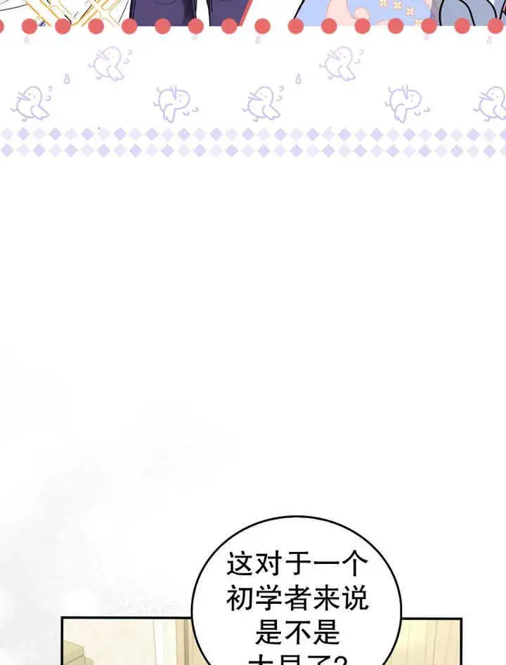 漫画《成为了小反派的嫂子》第15话第90张图