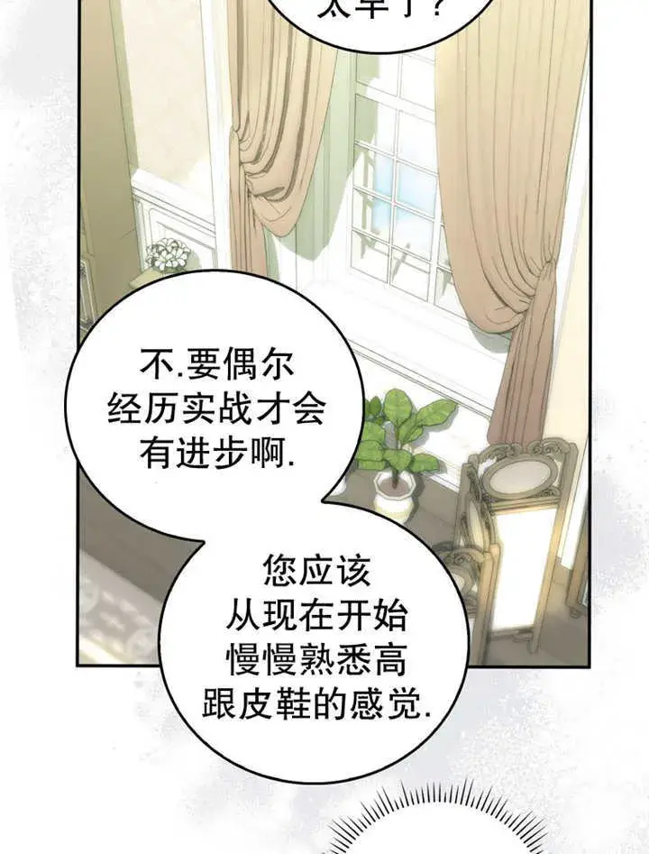 漫画《成为了小反派的嫂子》第15话第91张图