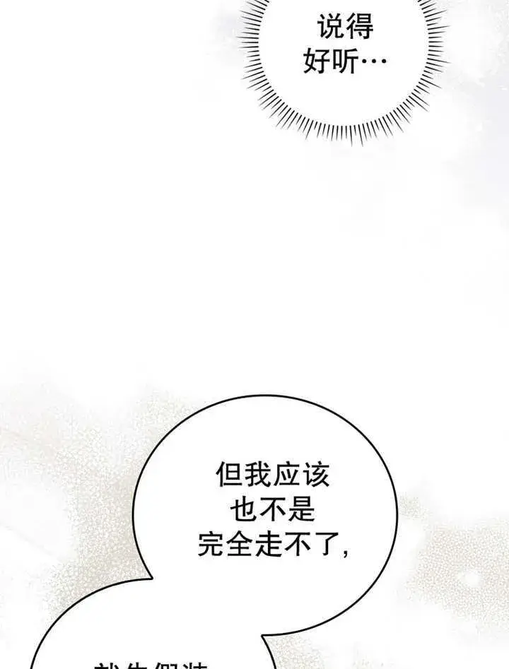 漫画《成为了小反派的嫂子》第15话第92张图