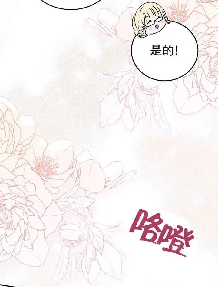 漫画《成为了小反派的嫂子》第15话第94张图