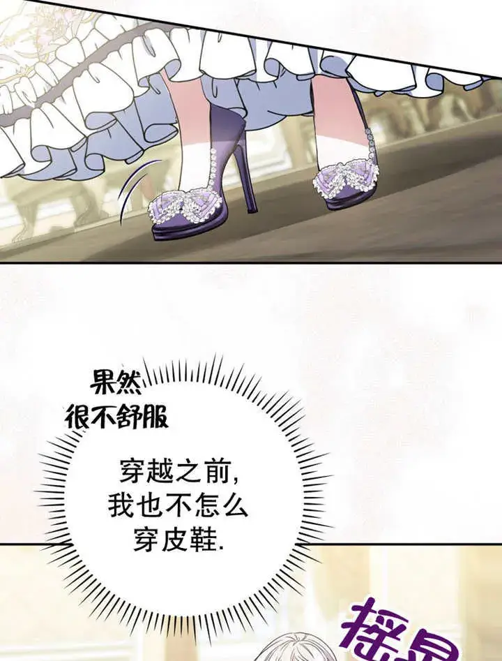 漫画《成为了小反派的嫂子》第15话第95张图