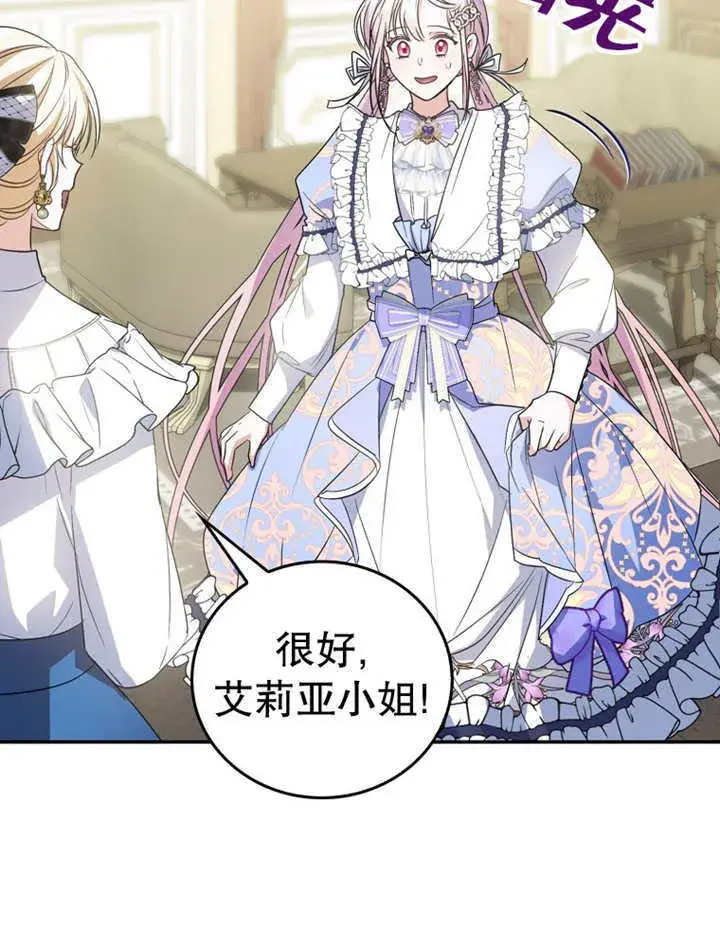 漫画《成为了小反派的嫂子》第15话第96张图