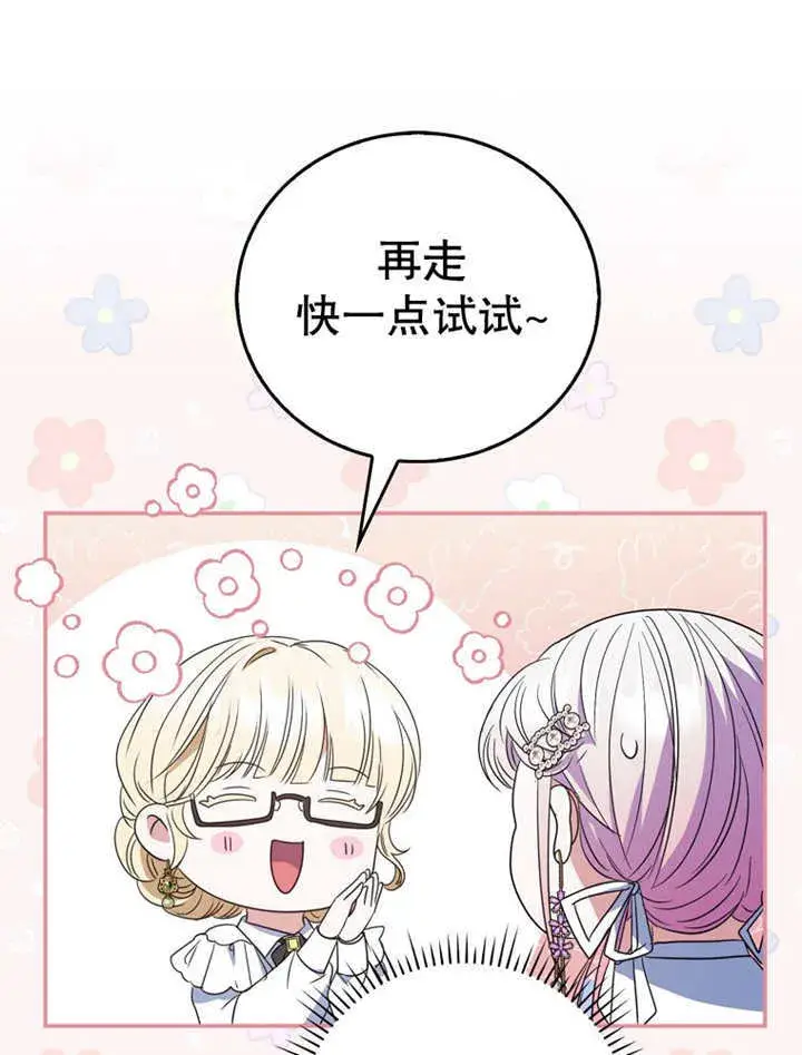 漫画《成为了小反派的嫂子》第15话第97张图