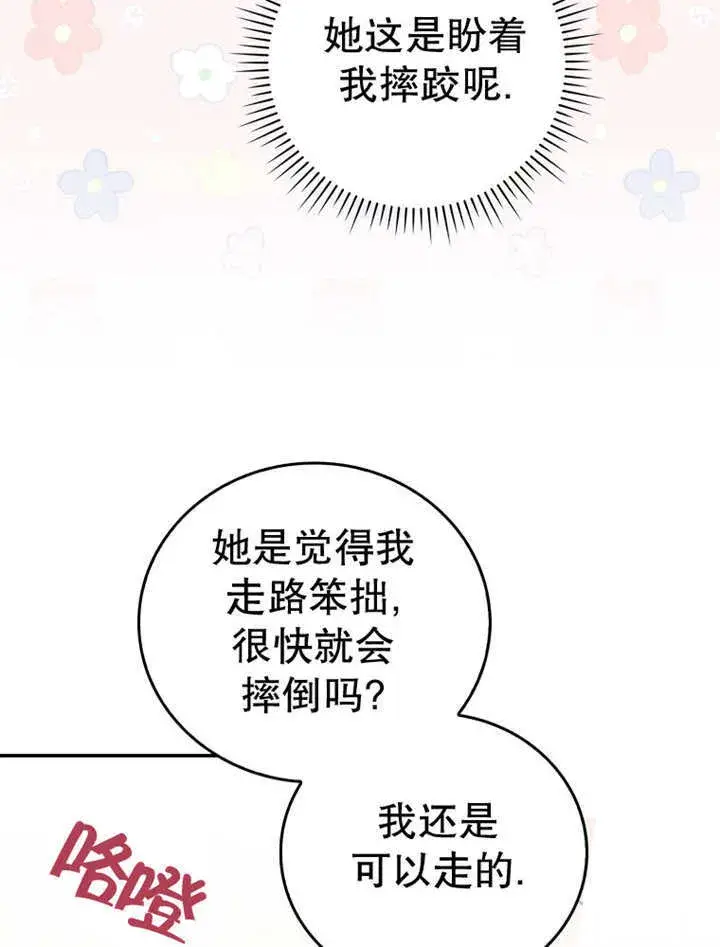 漫画《成为了小反派的嫂子》第15话第98张图
