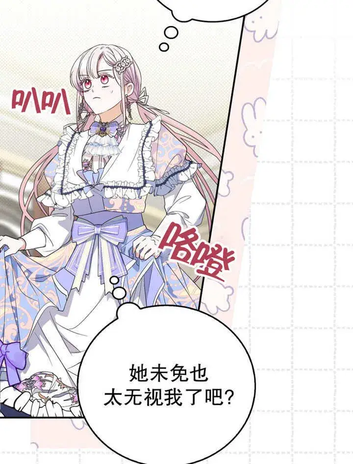漫画《成为了小反派的嫂子》第15话第99张图