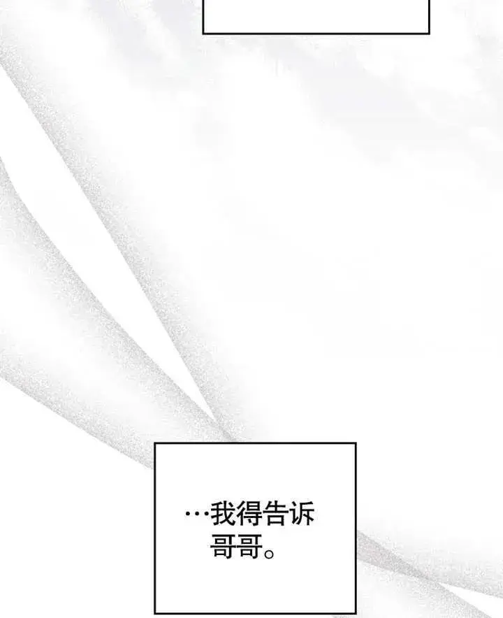 《成为了小反派的嫂子》第17话图108