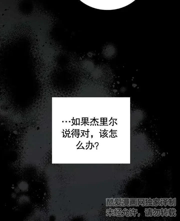 《成为了小反派的嫂子》第17话图117
