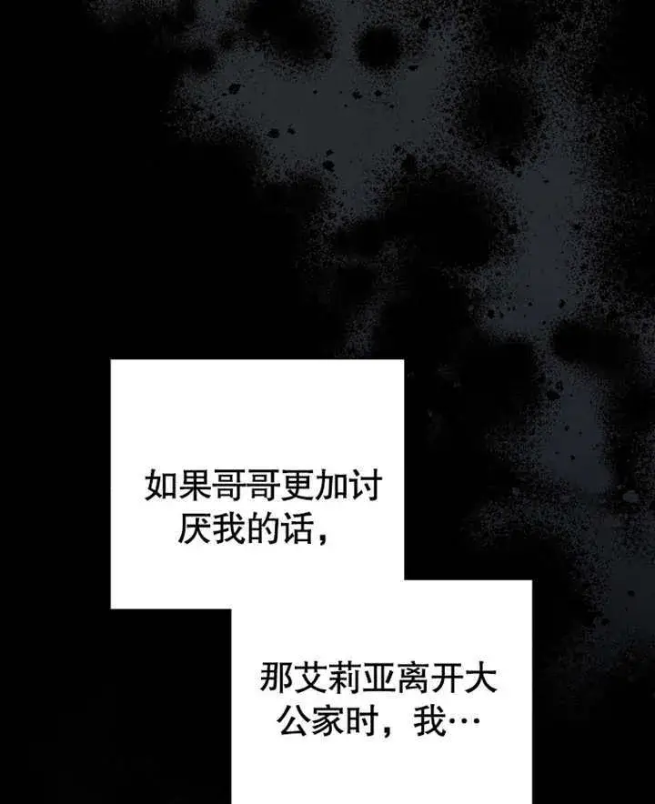 《成为了小反派的嫂子》第17话图118