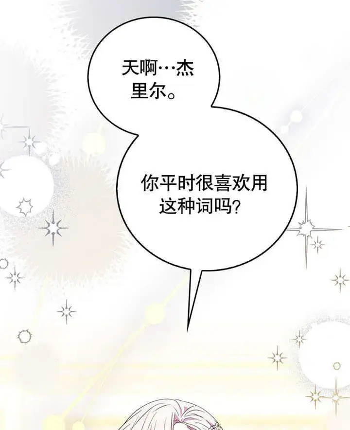 《成为了小反派的嫂子》第17话图12