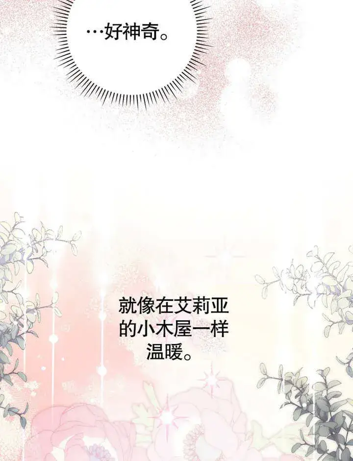 《成为了小反派的嫂子》第17话图130