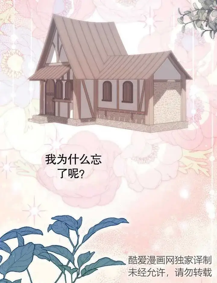 《成为了小反派的嫂子》第17话图131