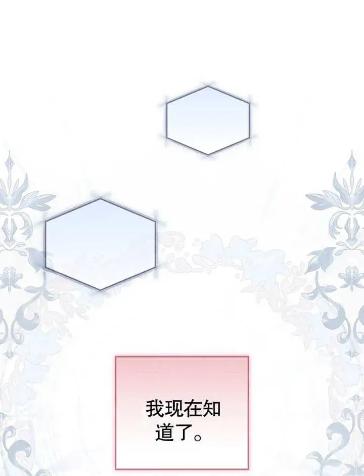 《成为了小反派的嫂子》第17话图135