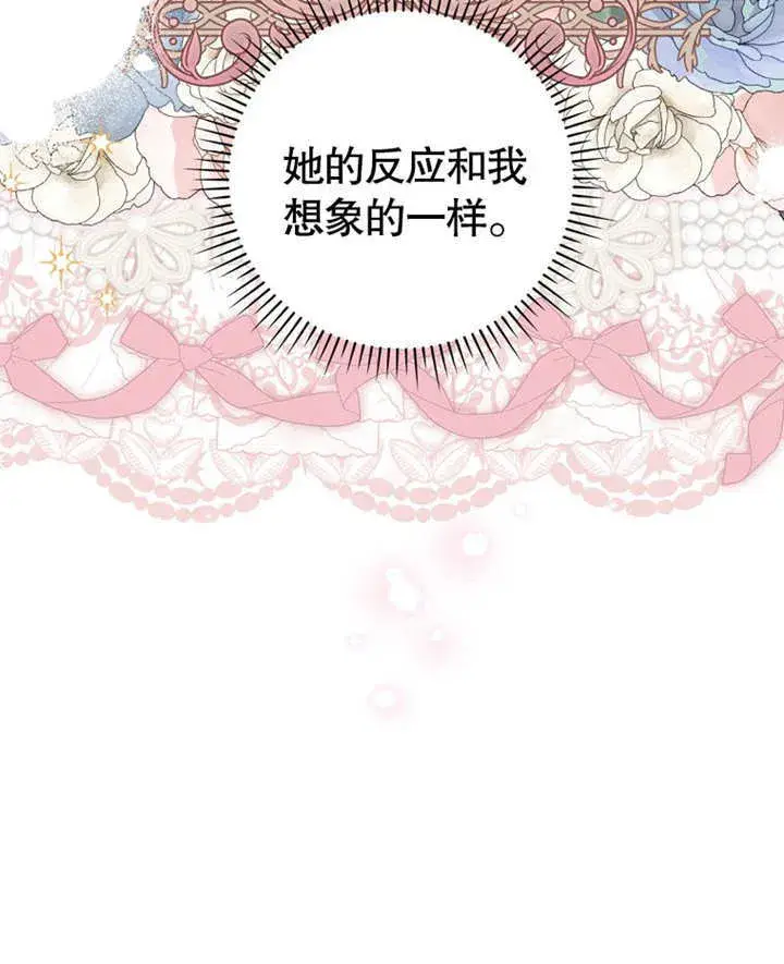 《成为了小反派的嫂子》第17话图14