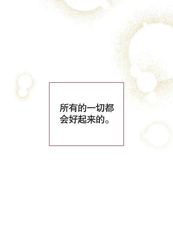 《成为了小反派的嫂子》第17话图143