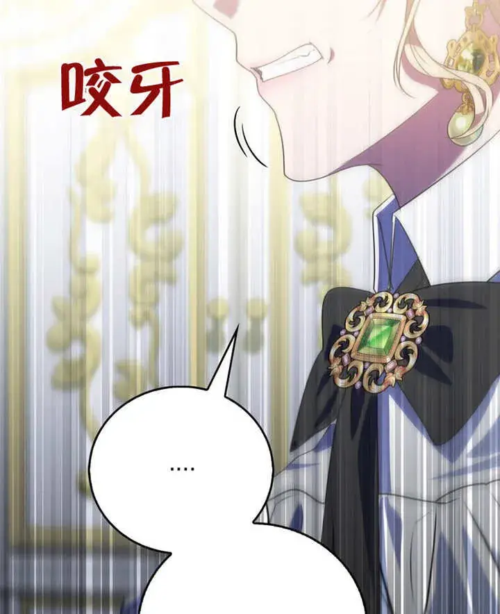 《成为了小反派的嫂子》第17话图19