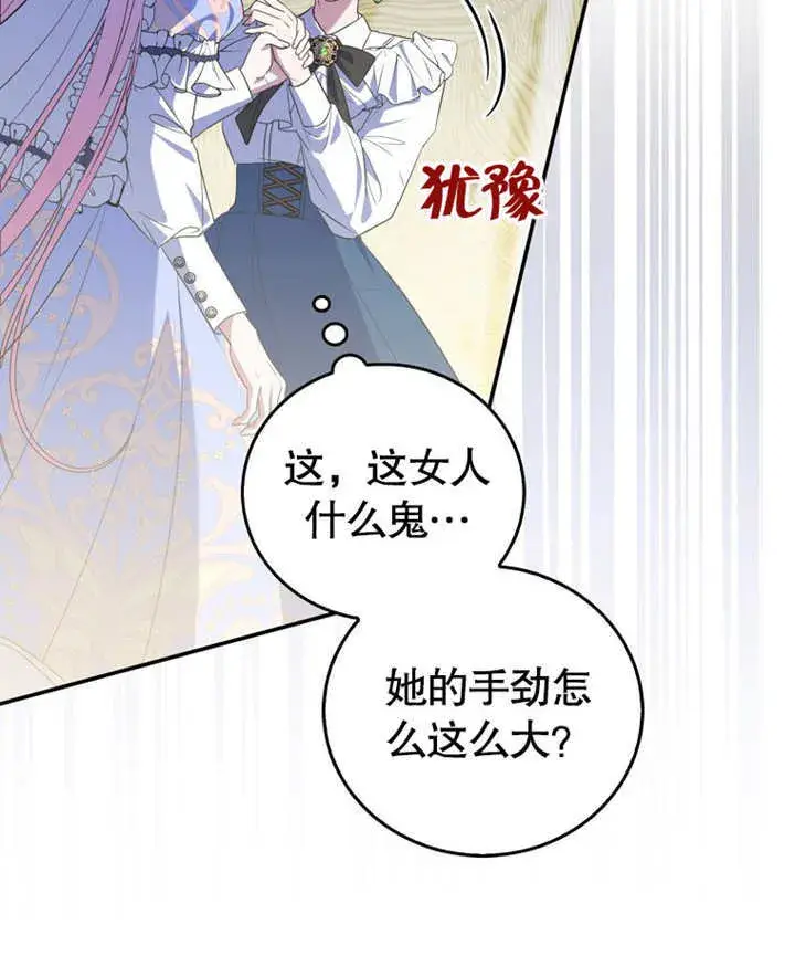 《成为了小反派的嫂子》第17话图25
