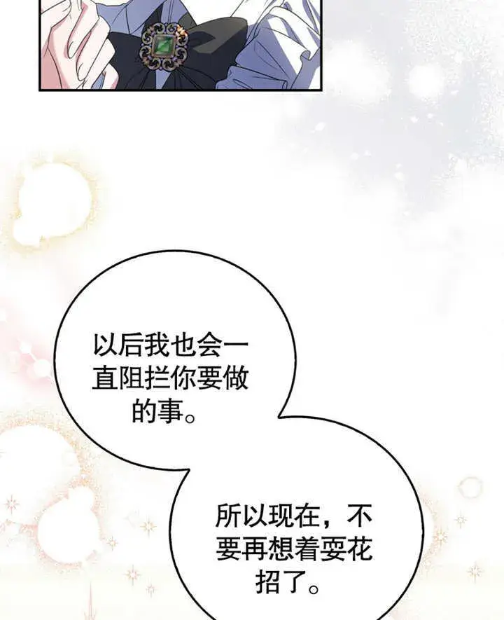 《成为了小反派的嫂子》第17话图29