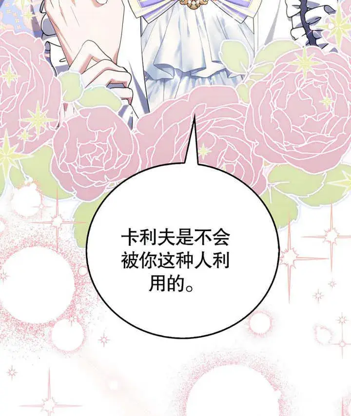 《成为了小反派的嫂子》第17话图31