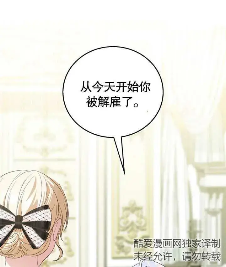 《成为了小反派的嫂子》第17话图43